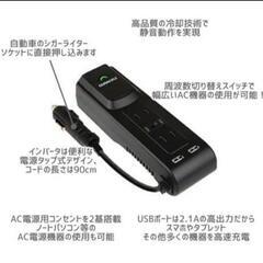 DURACELL　カーインバーター　中古の画像