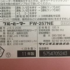 DAINICHI ダイニチ ブルーヒーター 石油ファンヒーター FW-257NE 木造7畳 コンクリート9畳までの画像