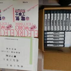 ［無料］電気工事士2種　受験対策講座ビデオ講座テキスト