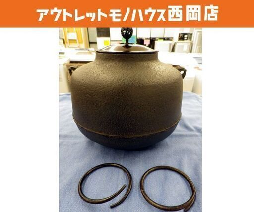 茶釜 菊地政光作 茶道具 木箱入り 阿弥陀堂釜 鉄製 西岡店