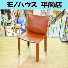 カッシーナ 412 キャブ アームレスチェア 赤茶 マリオ・ベリーニ キャブチェア 総革張り 本革 CAB Cassina 札幌市 札幌市 清田区 平岡