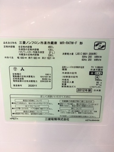 三菱　465L フレンチ冷蔵庫　2012年製