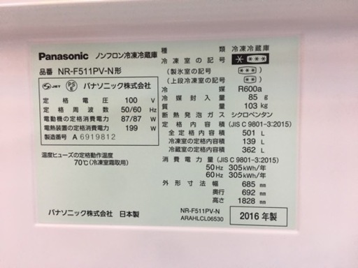 大容量！Panasonic  501L フレンチ冷蔵庫　2016年製