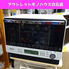 日立 過熱水蒸気オーブンレンジ MRO-VW1-W へルシーシェフ 2018年製 フラット庫内 30L パールホワイト HITACHI 札幌市 白石区 東札幌