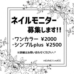 ネイルモニター募集中！！の画像