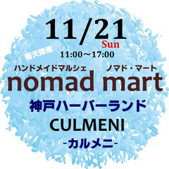 第3回ノマド・マートin神戸ハーバーランド CULMENI-カル...