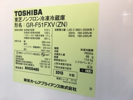 東芝　510L フレンチ冷蔵庫　2013年製
