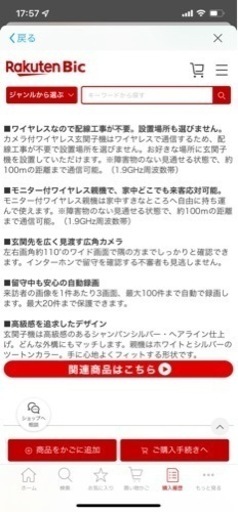 ワイヤレスインターホン