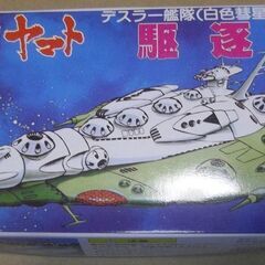 宇宙戦艦ヤマト　白色彗星帝国　駆逐艦　暗黒星団帝国　プレアデス