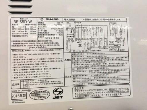 シャープ　オーブンレンジ　2015年製