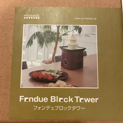 2月限定　フォンデュブロックタワー(チーズフォンデュ)の画像