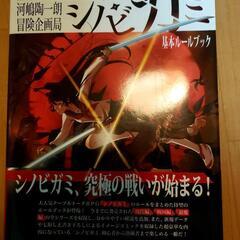 シノビガミ ルールブック 美品 TRPG