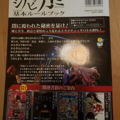 シノビガミ ルールブック 美品 TRPGの画像