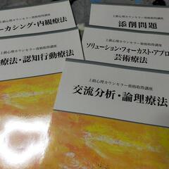 キャリカレ 上級心理カウンセラー
