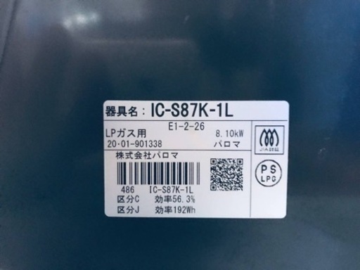 ET152番⭐️パロマガスコンロ⭐️ 2020年式