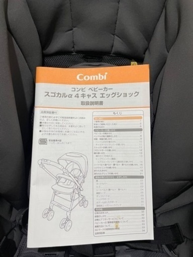 決まりました　コンビ　ベビーカー　スゴカルα4キャス　compact