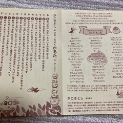 かこさとし　おはなしのほんかるたの画像