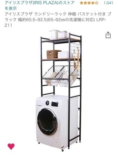ランドリーラック　洗濯機ラック　脱衣所