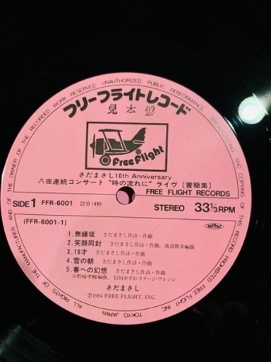 [見本盤][LP]さだまさし書簡集10周年記念10枚組アルバム完全限定永久保存盤