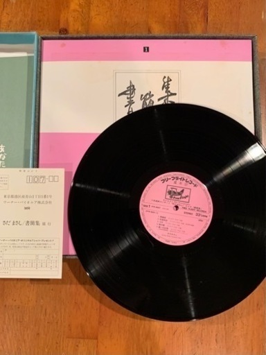 [見本盤][LP]さだまさし書簡集10周年記念10枚組アルバム完全限定永久保存盤