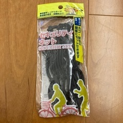 ひったくり・落下防止ネット