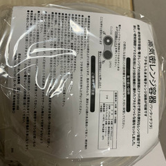 0円　高気密レンジ容器