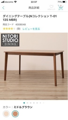 ニトリダイニングテーブル・チェア　Nコレクション（2021年3月購入）