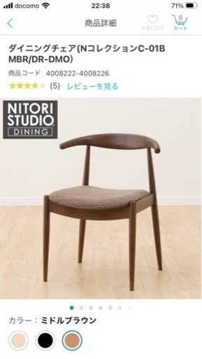 ニトリダイニングテーブル・チェア　Nコレクション（2021年3月購入）