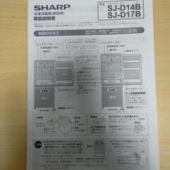 お譲りします！ シャープ 冷蔵庫 ブラックの画像