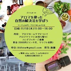 アロマを使った自然の解決法を学ぼう