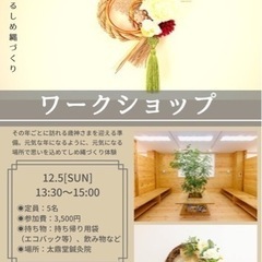 【満席】12/5(日)13:30〜芍薬と胡蝶蘭のしめ飾りレッスンの画像