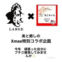 1日限りのXmas特別コラボ企画❣️美と癒しの同時施術がお得に体...
