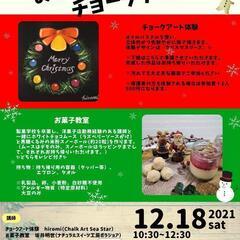 ヴィーガンスイーツ教室&チョークアート体験