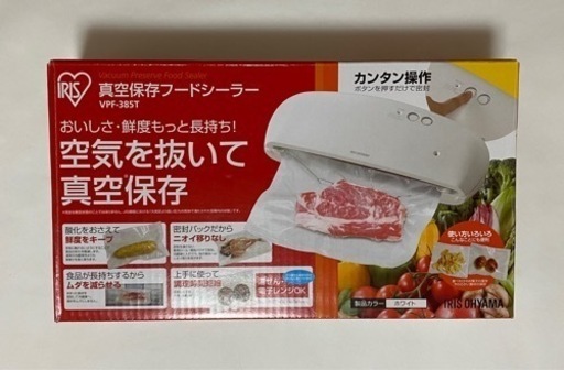 【譲ります】アイリオーヤマ　フードシーラー　VPF-385T