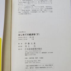 「はじめての経済学（下）」の画像