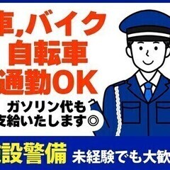 【週払い可】＼研究学園駅近辺／有名ショッピングモール内の施設警備...