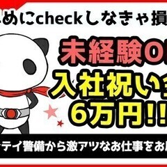 どこがいい？《上福岡／霞ヶ関／志木》大型商業施設スーパーの警備♪...