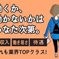 毎日稼げるぞー！＜全員対象！祝金6万円支給＞未経験者大歓迎★週払...