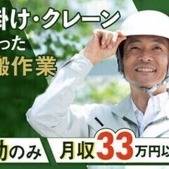 【週払い可】【20代～30代活躍中】入社後生活支援金1万円♪玉掛...