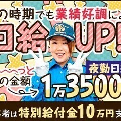 業績好調につき日給UP↑！Wワークや短期もOK◎週3日～/日払い...