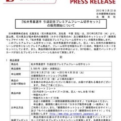 「松井秀喜 引退記念プレミアムフレームスタンプセット」2点セット　希少価値の画像