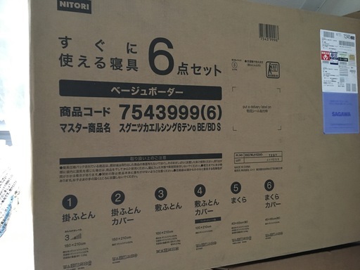 Nitori すぐに使える寝具６点セット ベージュボーダー シングル