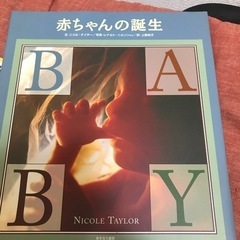 赤ちゃんの誕生に関する書籍　の画像