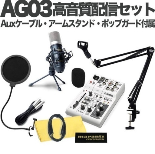 AG-03 セット