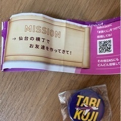 peach旅くじ 仙台の画像