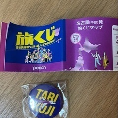 peach旅くじ 仙台の画像