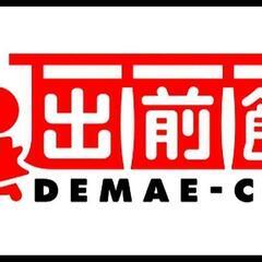 出前館　大阪富田林市担当ドライバー募集‼️