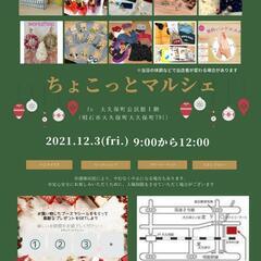 明石市大久保町●フリーマーケット
