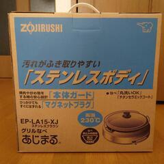 グリル鍋 ZOJIRUSHI
