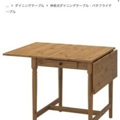 IKEA イケア インガートルプ ダイニングテーブル 傷あり